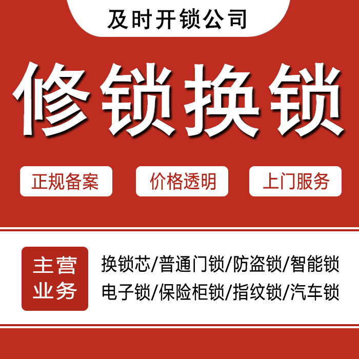 延安宝塔区24小时上门 [开锁换锁修锁] 防盗门·保险柜·汽车锁